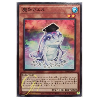 [SD40-JP021] Dupe Frog (Common)