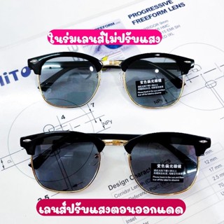 แว่นตากันแดดทรงกรอบครึ่งเฟรม เลนส์Polarized ปรับแสงออโต้เวลาออกแดด 3016