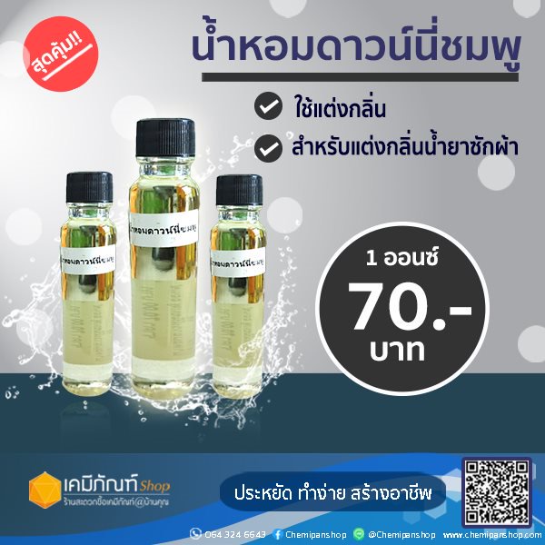 น้ำหอมดาวน์นี่ชมพู 24 มล. น้ำหอมแต่งกลิ่น น้ำยาปรับผ้านุ่ม น้ำยาซักผ้า