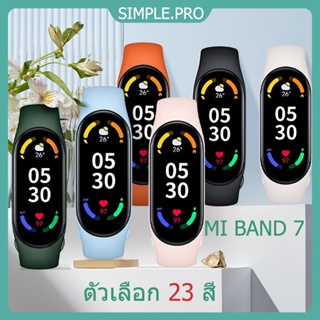 💕 จัดส่งจากกรุงเทพ 💕 สร้อยข้อมือ Mi Band 7 สายเปลี่ยนสี สร้อยข้อมือซิลิโคน สายรัดข้อมือ Mi Band 7 สายที่ดีที่สุด