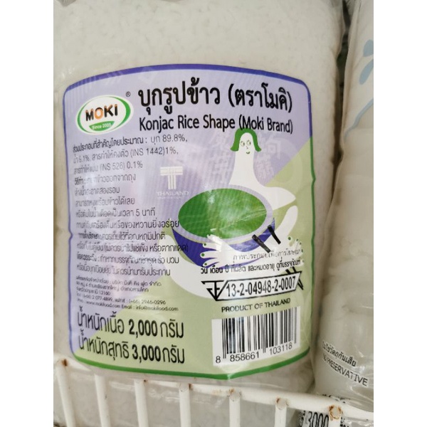 บุกรูปเม็ดข้าวโมคิ ถุงใหญ่ 3000 กรัม - Konjac rice keto lowcarb diet 3000g