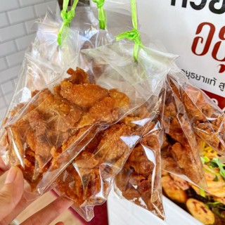 (ราคาส่ง) หนังไก่พวง เริ่มต้น 11บาท  หนังไก่ทอด กรอบ อร่อย