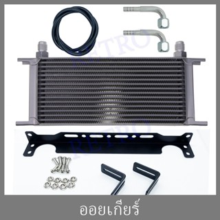 ออยเกียร์ 16 ชั้น [ออย16ชั้น ขายึดสีดำ ข้อต่อ2ตัว สายน้ำมัน2เมตร] (Oil gear Cooler16ชั้น)  ยกชุด พร้อมติด!!!!