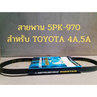 สายพาน 5PK-970 สำหรับ TOYOTA 4A,5A