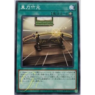 Yugioh [DABL-JP070] True Bamboo Sword (Normal Rare)