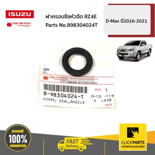 ISUZU #898304024T ฝาครอบซีลหัวฉีด เครื่อง 1.9 D-Max  ปี2016-2021 ของแท้ เบิกศูนย์