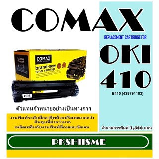 ตลับหมึกเลเซอร์คุณภาพสูงสำหรับ OKI รุ่น B410 Black พิมพ์ได้สูงถึง 3,500 แผ่น ใช้ได้กับ OKI B410/B430/MB470