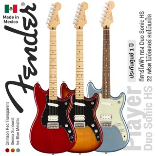 Fender® Player Duo Sonic HS กีตาร์ไฟฟ้า ทรง Duo Sonic ไม้อัลเดอร์ ฮัมบัคกิ้งตัดคอยล์ได้ ** Made in Mexico / ประกันศูนย์ 1 ปี **