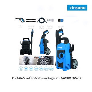 ZINSANO เครื่องฉีดน้ำแรงดันสูง รุ่น FA0901 90บาร์