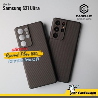 Caselue Carbon Case เคสคาร์บอน ไฟเบอร์ เคฟล่า สำหรับ Samsung Galaxy S21 Ultra