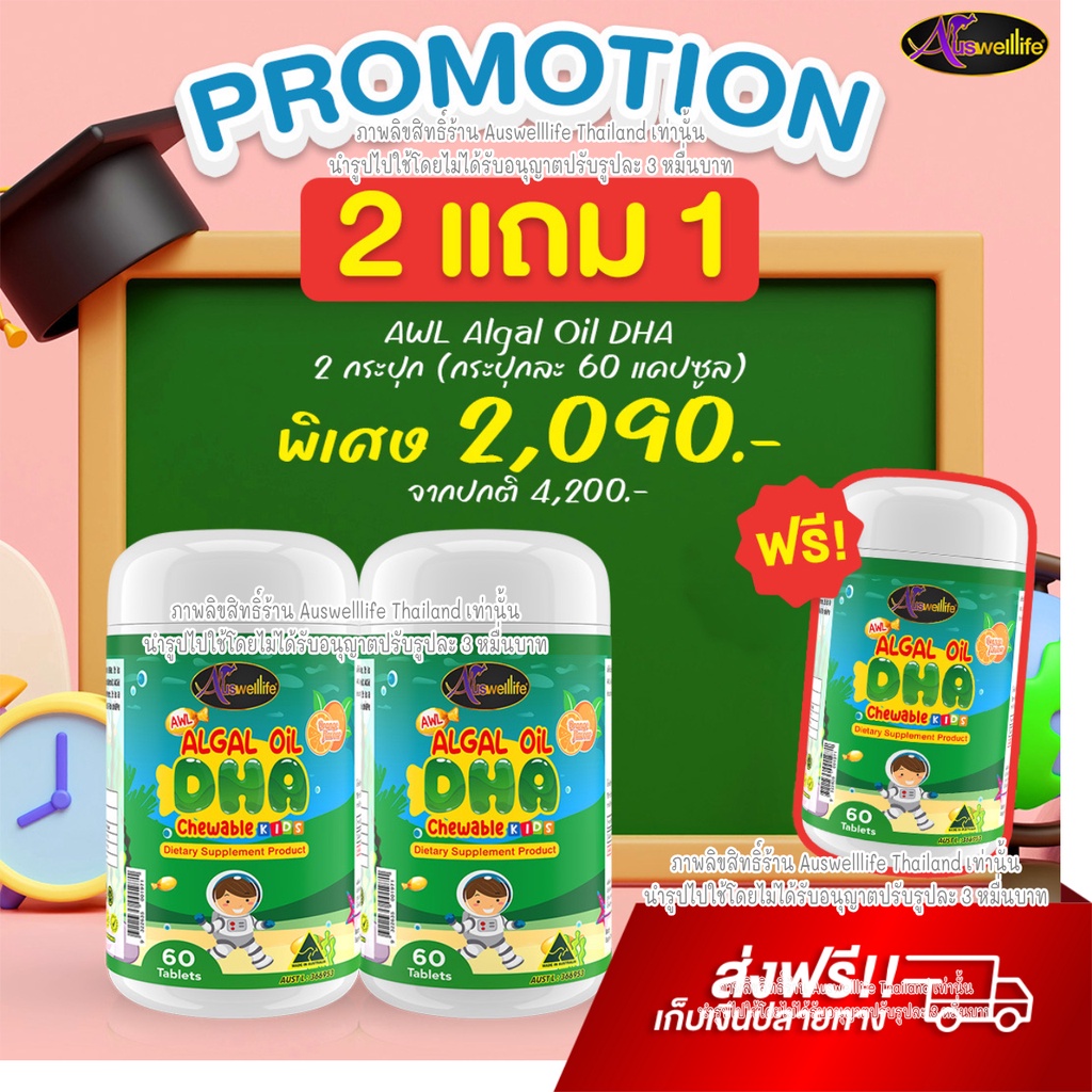 Auswelllife DHA สำหรับเด็ก Algal Oil DHA 350 mg. 1 กระปุก 60 แคปซูล