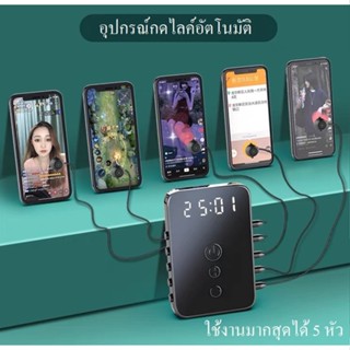 อุปกรณ์กดไลค์อัตโนมัติ กดหน้าจออัตโนมัติ (หัวแบบใหม่ มีไฟกระพริบแจ้งสถานะ) สร้างบรรยากาศ ไลฟ์สด ปุ่มกดรับงาน ไลน์แมน Lalamove แกร็บ Screen Auto