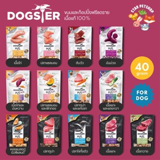 DOGSTER PLAY ขนมสุนัข Freeze Dried ชิ้นเนื้อแท้ๆ 100% เต็มคำ ไม่ใช้วัตถุกันเสีย สี กลิ่นสังเคราะห์ เกลือและวัตถุปรุงแต่ง