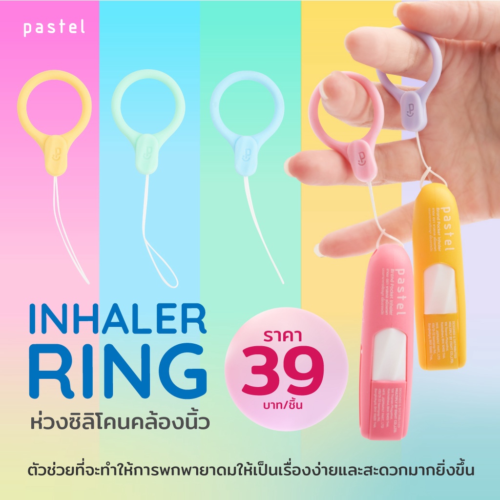 PASTEL INHALER RING ห่วงคล้องนิ้ว