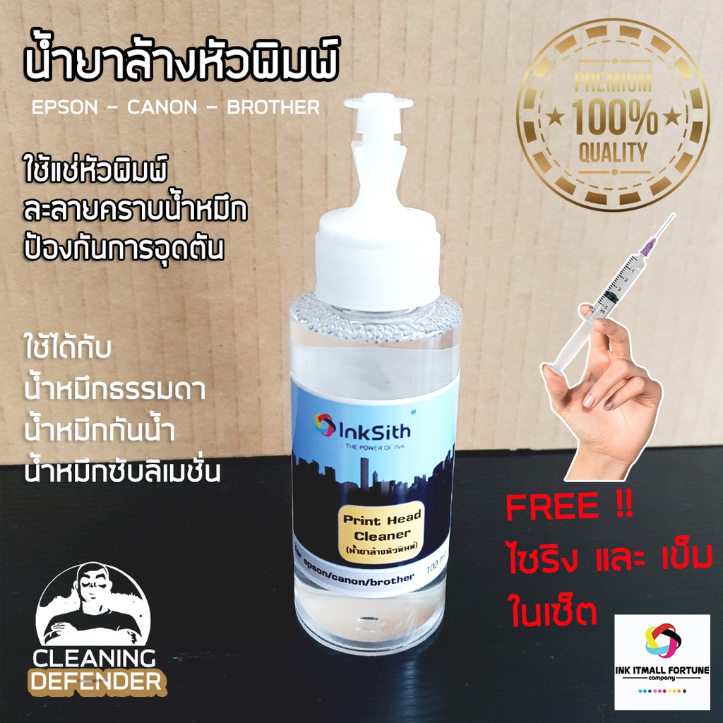 น้ำยาล้างหัวพิมพ์อิงค์เจ็ท เอพสัน บราเทอร์ แคนนอน สูตรละลายคราบ