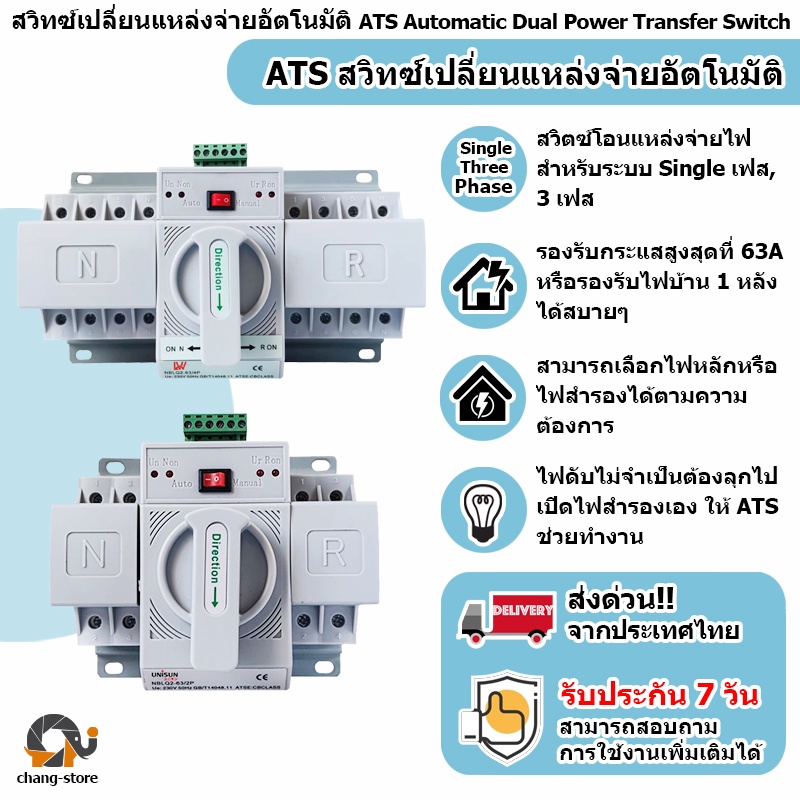 สวิตซ์สลับแหล่งจ่ายไฟ อัตโนมัติ ระบบไฟฟ้าสำรอง ATS Automatic Dual Power Transfer Switch Single Phase รุ่น 2P 63A