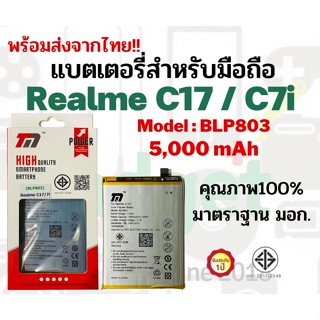 💥TMแบตเตอรี่💥ใช้สำหรับRealme C11/C7i💥ความจุ5,000mAh💥