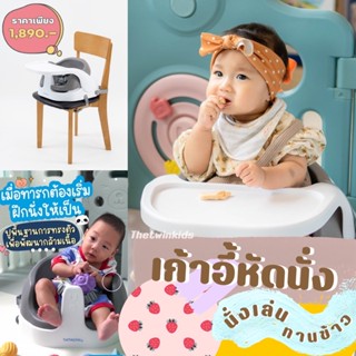 [ผ่อน0%] เก้าอี้หัดนั่ง Bebeplay Premium Nest Booster Seat