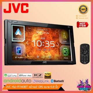 🔥HOT🔥วิทยุติดรถยนต์ JVC KW M740BT ระบบสัมผัส จอ 6.8 นิ้ว รองรับ Apple CarPlay / Android Auto รองรับ WebLink จอติดรถยนต์