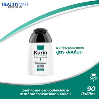 Kurin Care เจลทำความสะอาดจุดซ่อนเร้นชายสูตรอ่อนโยน (ขนาด90 มล.) ลดกลิ่นและแบคทีเรีย