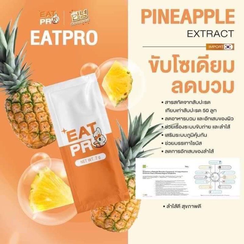 Eat Pro อีทโปร อาหารเสริมช่วยย่อยอาหารลดบวมขับถ่ายดีลดพุง | Shopee Thailand