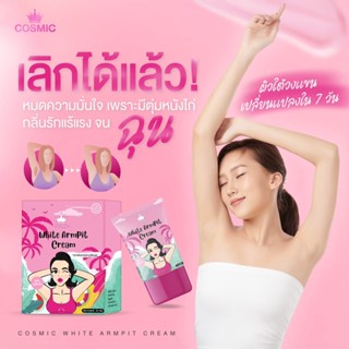 ครีม ระงับกลิ่นกาย 1แถม1 ส่งฟรี รักแร้ดำ รักแร้เปียก ลืมไปเลย โลออนระงับกลิ่นกาย รักแร้ขาว ไม่ต้องเลเซอร์    พร้อมส่ง