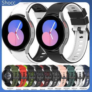 Shocc สายนาฬิกาข้อมือซิลิโคน สองสี แบบเปลี่ยน สําหรับ Samsung Watch5 Watch5 Pro