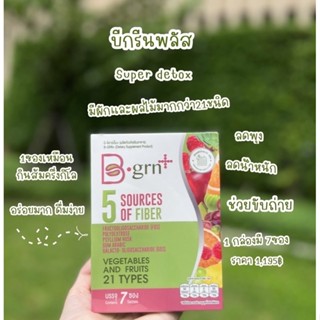 B-GRN (บี-กรีน) ดีท็อกซ์ ลดไขมัน ลดน้ำหนัก