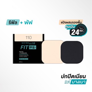 Maybelline Powder Foundation SPF44 REFILL แป้งผสมรองพื้น ปกปิด คุมมัน (รีฟิลแป้ง + พัฟ)