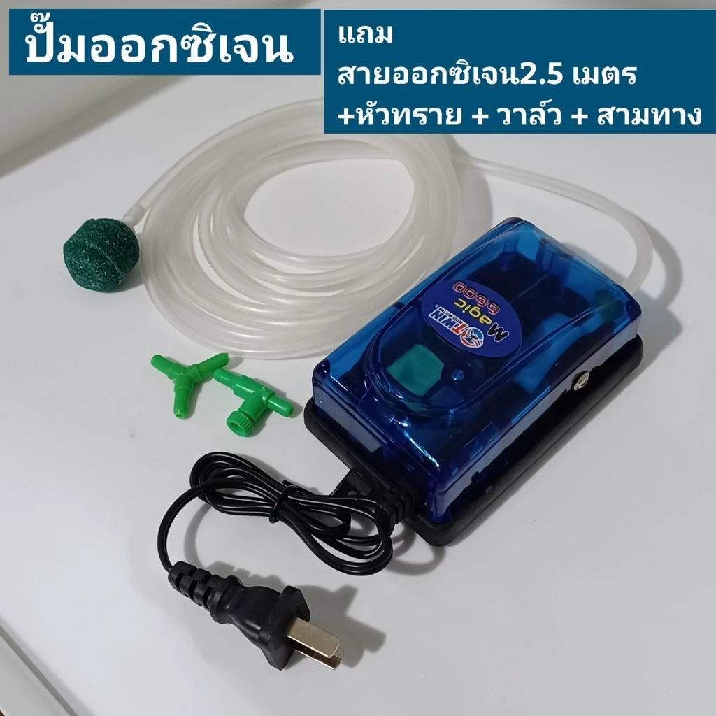 ปั้มออกซิเจน ปั้มตู้ปลา ปั้มปลา แถมแบบจุกๆ sobo