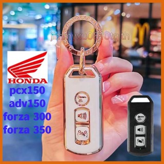 เคสกุญแจรีโมทรถยนต์ tpu สําหรับ Honda PCX150 Forza350 Forza300 ADV150