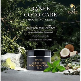 CocoCare RANEE เจลเพิ่มตวามขุ่มบื่นงานฝังสีปาก