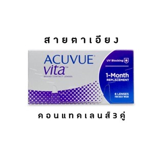 Acuvue Vita สายตาเอียง