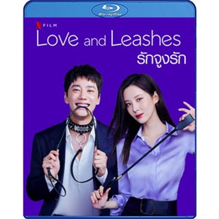 Bluray ซีรีย์ love and leashes รักจุงรัก