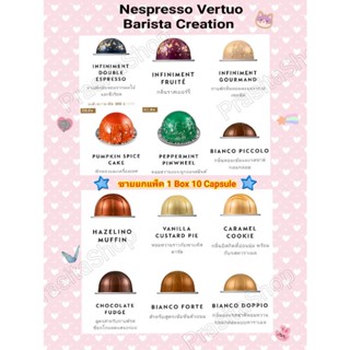 Nespresso Vertuo Festive, Barista Creation 1 Box 10 Capsule ขายยกแพ็ค 1กล่อง 10แคปซูล