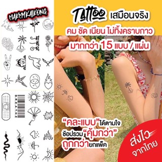 แทททู *พร้อมส่ง*Tattoo แทกทูรอยสักกันน้ำ แทททูมินิมอล tattooรอยสัก รอยสัก แทททูรอยสัก tattooมินิมอล สติกเกอร์รอยสัก