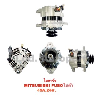 ไดชาร์จMITSUBISHI FUSO ในตัว 45A.24V.