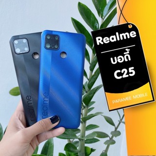 บอดี้ Realme C25 แถมฟรีชุดไขควง