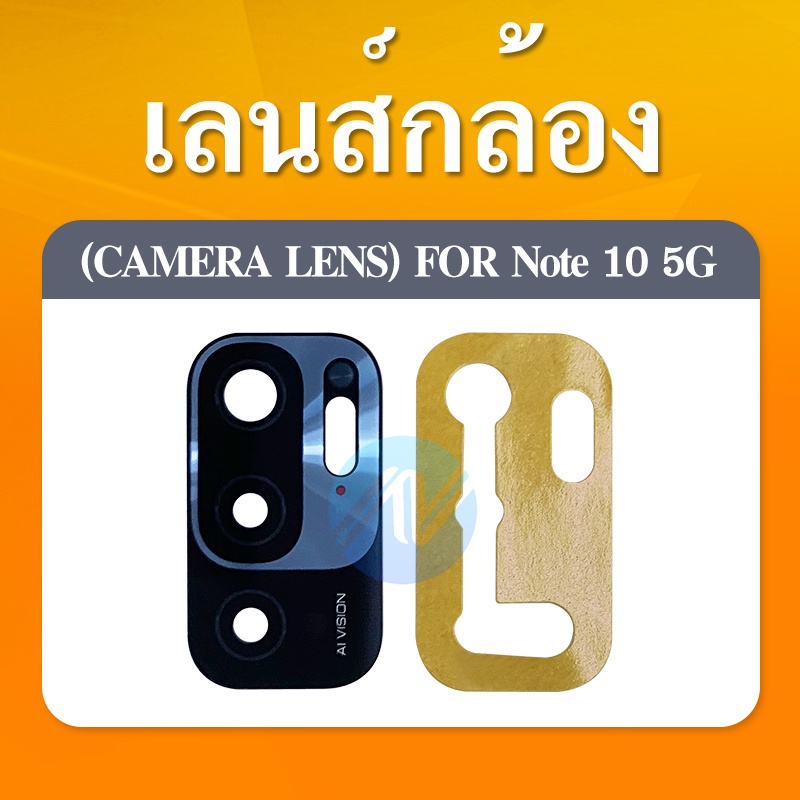 เลนกล้อง Redmi Note10 5G กระจกเลนส์กล้อง กระจกกล้องหลัง Camera Lens (ได้1ชิ้นค่ะ)