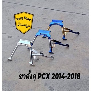 ราคาล้างสต็อค!!!ขาตั้งคู่ PCX150 ปี 2014-2018 งานชุบ มี 3 สี เงิน,ทอง,ไทเท