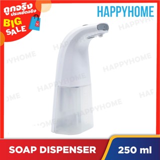 เครื่องจ่ายสบู่อัตโนมัติ Foaming D-8974756 Soap Dispenser Auto Foaming