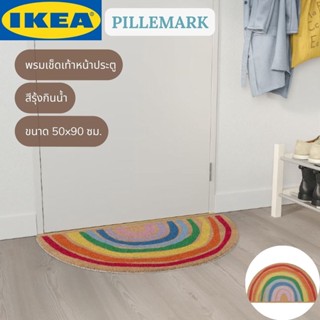 IKEA PILLEMARK พีลเลมาร์ค พรมเช็ดเท้าหน้าประตู พรมเช็ดเท้า พรม ในอาคาร สีรุ้งกินน้ำ 50x90 ซม.