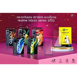 ฟิล์มกระจก Realme Narzo 50i Prime , 50 5G, 50A Prime แบบเต็มจอ ยี่ห้อ Startec คุณภาพดี ทัชลื่น ปกป้องหน้าจอได้ดีใสชัดเจน