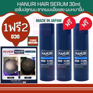 Hanuri Serum ฮานุริ เซรั่ม ปลูกผม ลดผมมัน ลดผมขาดหลุดร่วง ปลูกไรผม เซรั่มบำรุงผมดกดำ ที่ปลูกผม ผมขึ้นใหม่ รากผมแ