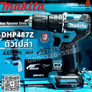 MAKITA รุ่น DHP487z สีเขียว สว่านกระแทกไร้สาย 13mm รุ่น DHP487 (เครื่องเปล่าไม่รวมแบตแท่นชาร์จ) 40/23nm 2สปีด 18v