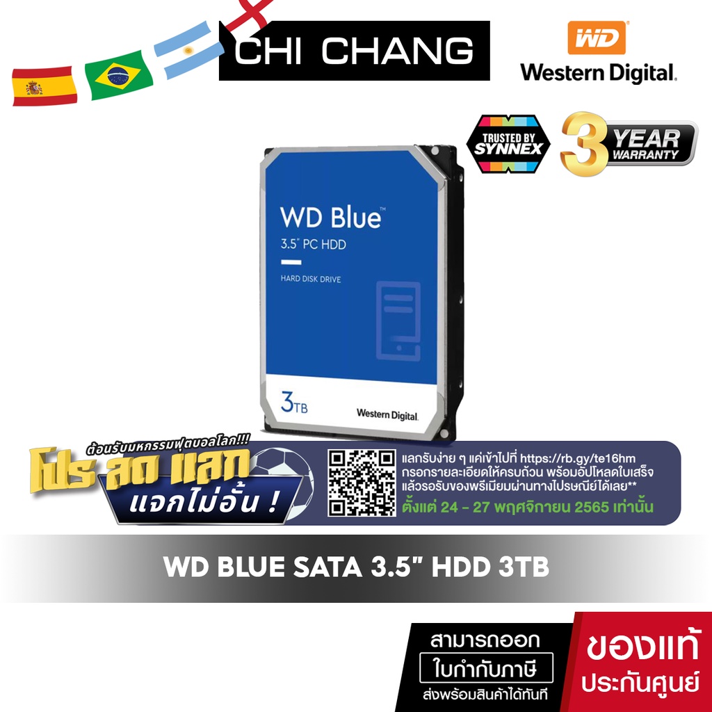 Scan QR รับ Voucher มูลค่า 100 WESTERN ฮาร์ดดิสก์ WD HDD 3.5 3TB BLUE ...