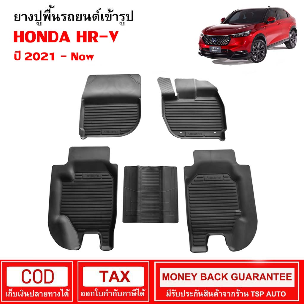 ผ้ายางรถยนต์ Honda HR-V ปี 2021 - ปัจจุบัน พรมยาง พรมปูรถ พรมรองพื้นรถ พรมปูพื้นรถ