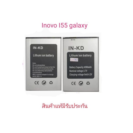 แบตเตอร์รี่ inovo i55 Galaxy(IN-KD)สินค้าใหม่มีรับประกัน
