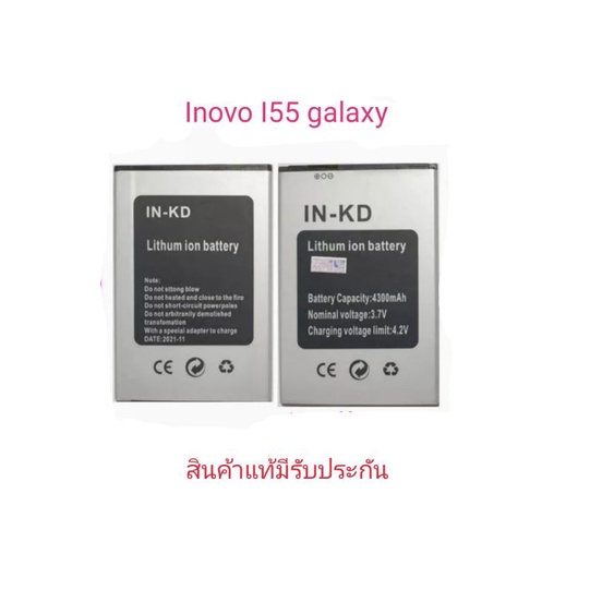 แบตเตอร์รี่ inovo i55 Galaxy,I612 smart ,I953 Rainbow,I619 Mona(IN-KD,KE)สินค้าใหม่มีรับประกัน
