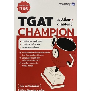 8859691300317 TGAT CHAMPION ทีมอาจารย์และนิสิตจุฬาฯ